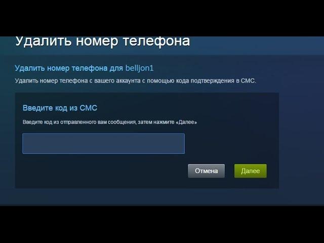 Steam отвязать номер телефона без SMS