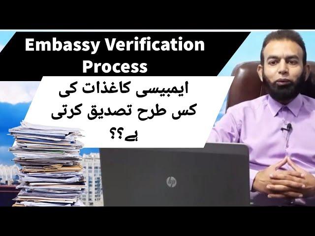 How Embassy Verify Documents? || Embassy Verification Process || T and I Consultants