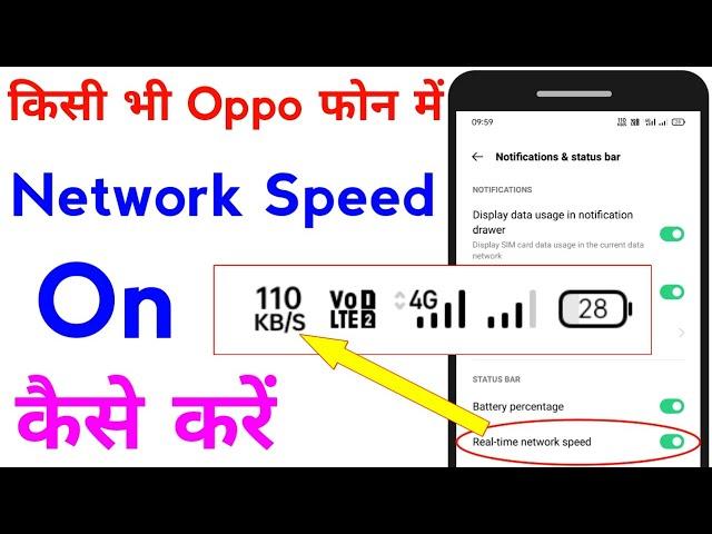 oppo mobile me net speed show kaise kare | how to show network speed in oppo phone