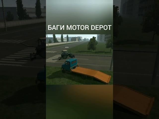 Баги мотор депот  #android #баги #обновление #мотордепот #motordepot