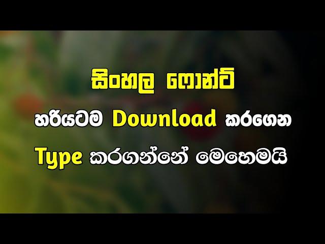 How to download unicode sinhala fonts | Un sinhala fonts | Tech s geek