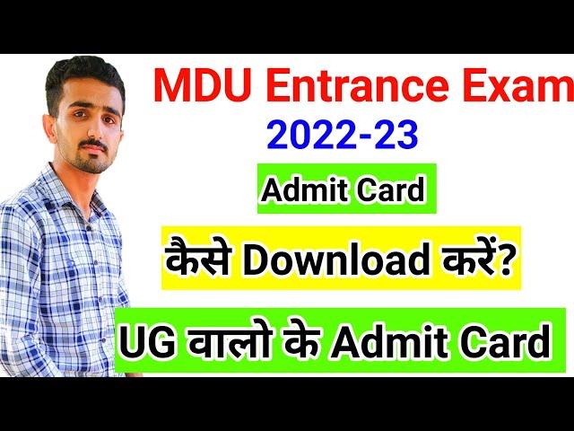 MDU Entrance Exam Admit Card 2022 || Mdu Entrance exam admit card download || Mdu Latest Update #mdu