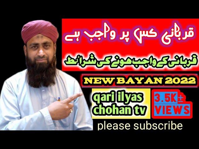 Qurbani Kis Kis Par Wajib Hai || New Bayan 2022 || Qari Ilyas Chohan.