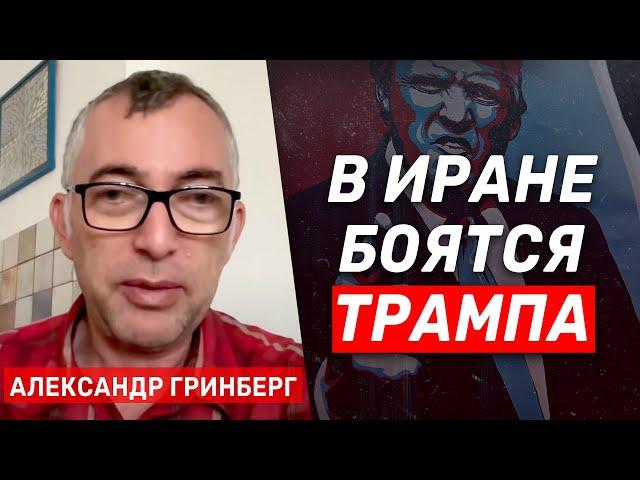 Александр Гринберг: Арабский мир теряет страх перед Ираном