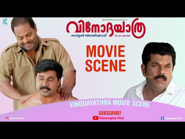 ഞാൻ ആരെ തൊട്ടാലും മറുമത്ത | Vinodayathra Movie Scene | Dileep | Innocent | Mukesh