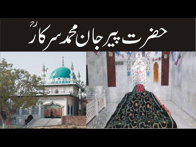 Darbar Syed Peer Jan Muhammad Shah Sarkar |  Pind Pejookay Pasrur Sialkot