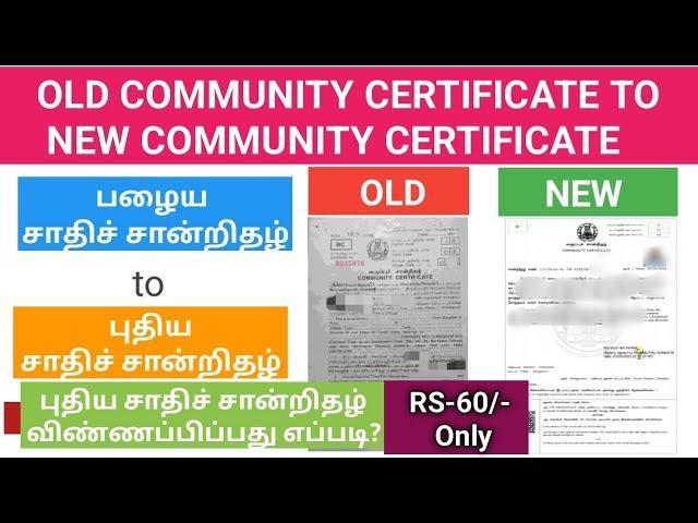 Old Community Certificate to New Community Certificate | Community Certificate Online Apply in Tamil