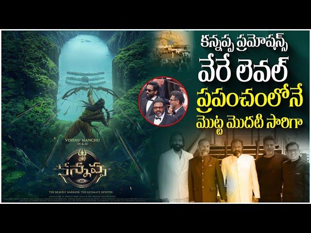 Kannappa Movie Updates | Manchu Vishnu New Movie | Mohan Babu | Prabhas | Mohan Lal | Yuvagalam