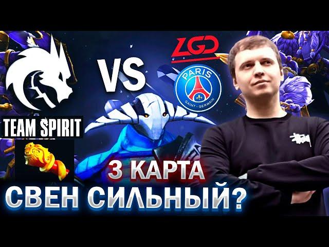 СВЕН СЛАБЕЕ ЧЕМ РАНЬШЕ? / ПАПИЧ КОММЕНТИРУЕТ МАЖОР ГРАНД-ФИНАЛ TEAM SPIRIT vs PSG LGD (3 карта)