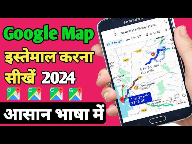 Google Map kaise use karte hai | How to use Google Maps | गूगल मैप कैसे इस्तेमाल करे? 2024