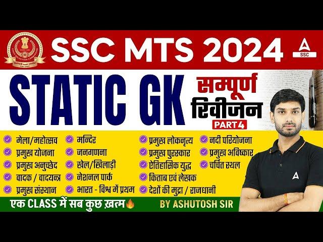 Complete Static GK Revision for SSC MTS Havaldar 2024 | SSC MTS GK GS Class by Ashutosh Sir