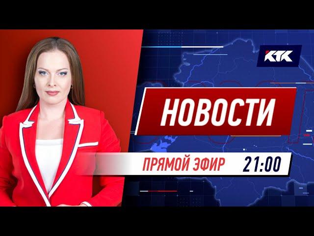 Новости Казахстана на КТК от 30.03.2021