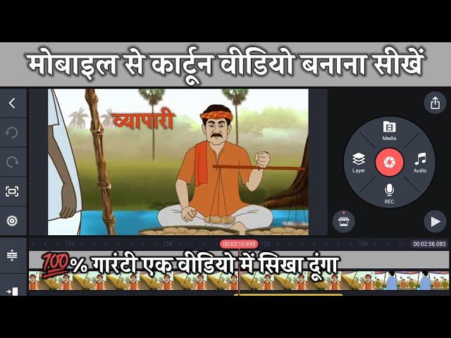 Mobile Se Cartoon video Kaise banaen Video Editing Karna Sikhen Cartoon movavi video editor plus