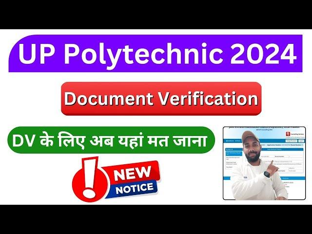 UP Polytechnic Document Verification New Update 2024 | UP Polytechnic Document Verification 2024