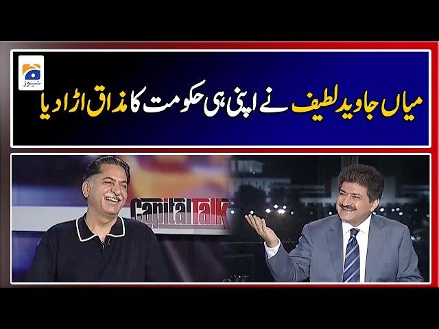 Mian Javed Latif ridicules his party's government