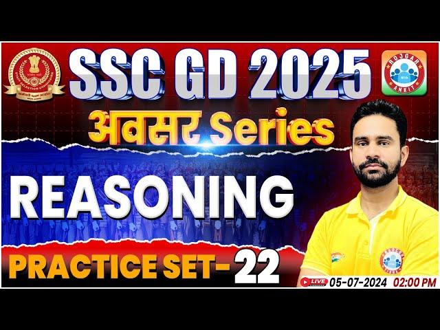 SSC GD Reasoning Practice Set #22 | SSC GD 2025 | SSC GD Reasoning By Rahul Sir | SSC GD अवसर सीरीज