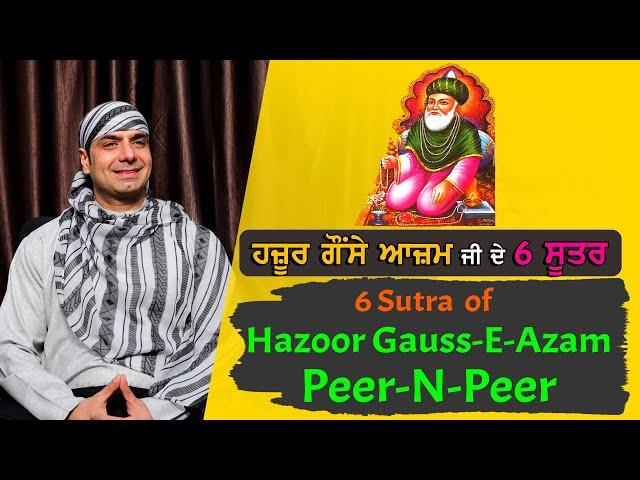 6 Sutra Of Hazoor Ghous E Azam Ji | Satsang Malik Sahib Jot Ji | Sarab Sanjha Darbar |