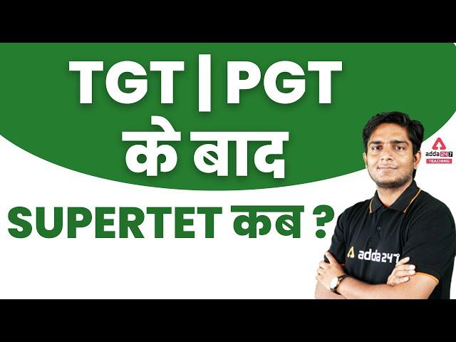 SUPER TET Vacancy 2022 | TGT PGT के बाद Super TET कब ?