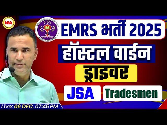 EMRS BHARTI 2025 | HOSTEL WARDEN | DRIVER,JAS,TRADESMEN RECRUITMENT  CHECK NOW WITH SANJEEV SIR