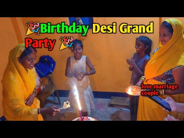 Birthday Desi Grand Party  || love marriage couple vlogs #dailyvlogs #vlog