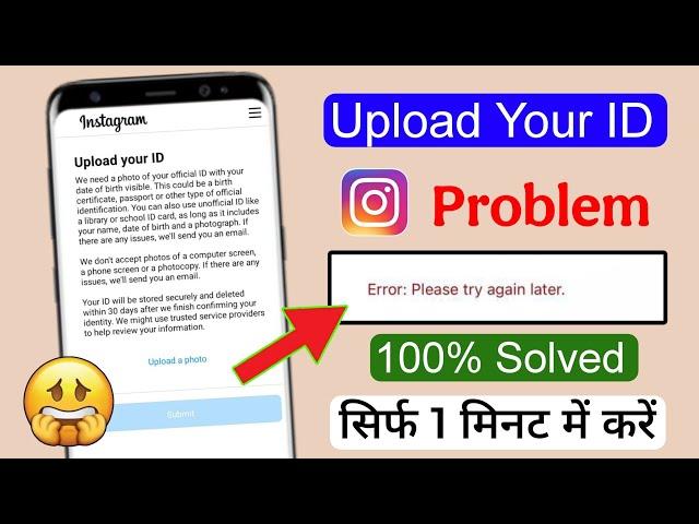 upload your id instagram error please try again later |  instgram upload your id problem solved