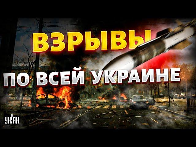 ️СЕЙЧАС! Взрывы по всей Украине, масштабный налет. Экстренно отключили свет. Киев, Одесса, ГРОМКО!