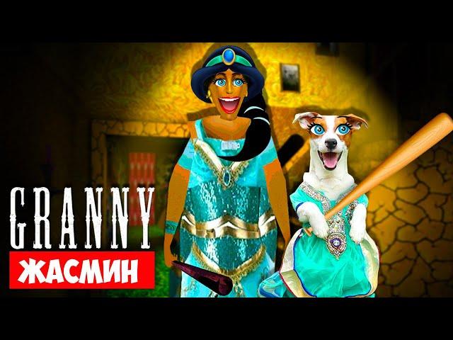 ► Dog playing Princess Jasmine in Granny