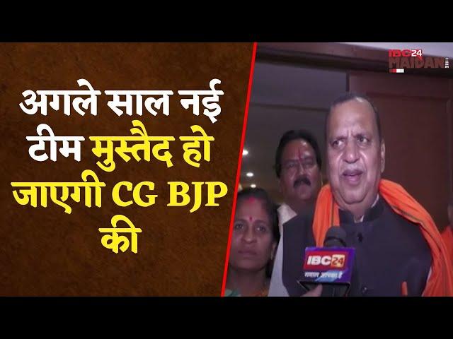 Raipur: CG BJP संगठन चुनाव शुरू, अगले साल नई टीम मुस्तैद हो जाएगी CG BJP की