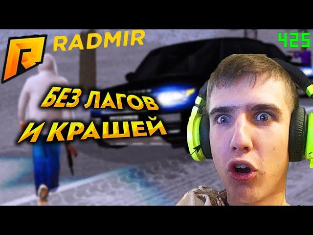 УБИРАЕМ  КРАШИ И ПОВЫШАЕМ FPS RADMIR