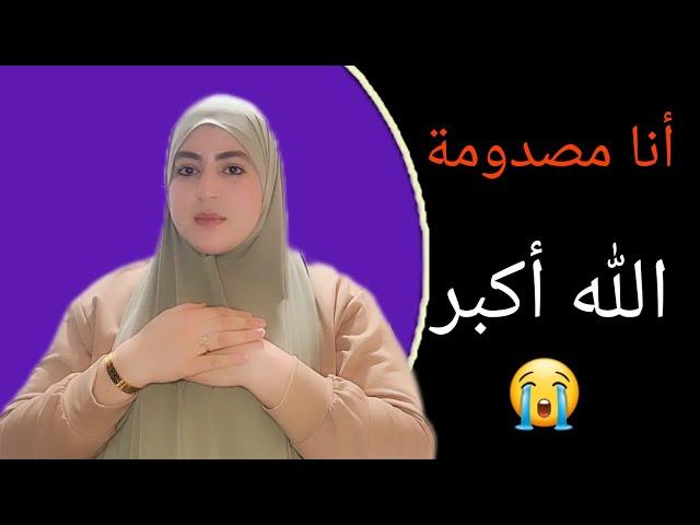 سمعوووومشات للسبيطار تولد رجعت لقات الشريكة في الدار‍️والكارثة الكبيرة هي اللي فيها دابا