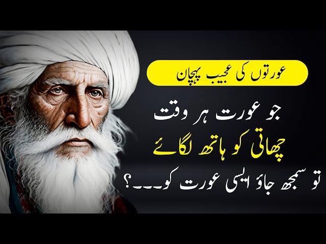 Auratoo ki Ajeeb Pehchaan | Hakeem Luqman Quotes About Women