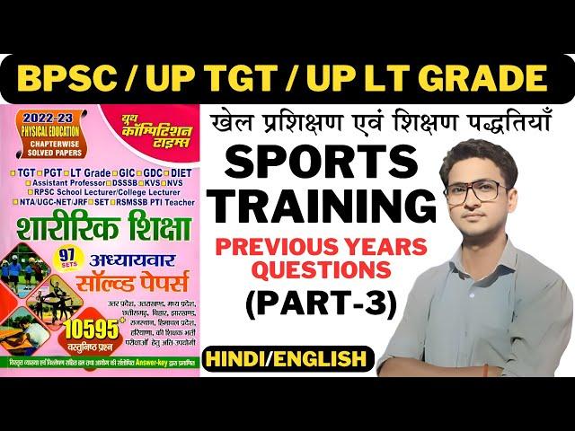 Best mcq  Practice for PHYSICAL EDUCATION | tgt physical education | physical |Sports Training