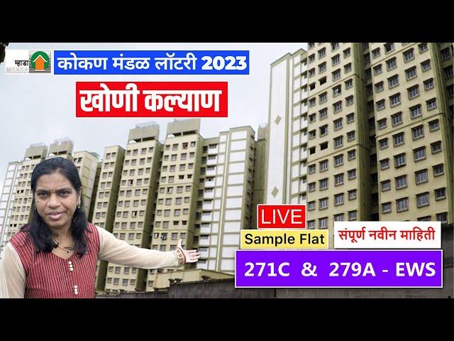 Khoni kalyan mhada l mhada kokan lottery 2023 l mhada