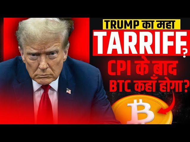 Trump Big News -BITCOIN BELOW $82K? | US CPI Data Today ? Why Altcoins dumping?  #bitcoin