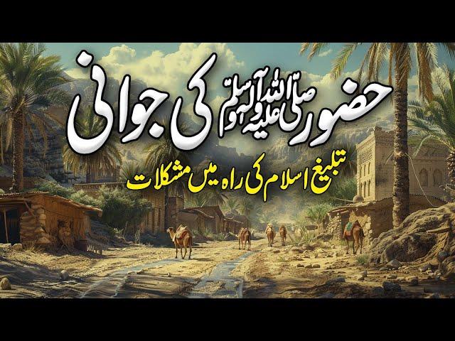 Hazrat Muhammad SAW Ki Jawani | Young Age Of Prophet Muhammad ﷺ | Islamic Studio