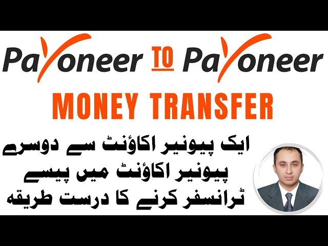 How To Send Money From Payoneer To Payoneer | How To Transfer Money From Payoneer To Payoneer