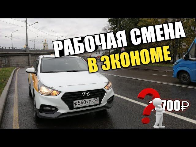 Заработок в Яндекс Эконом / Сколько заработал за 12 часов? / Яндекс GO / Таксити