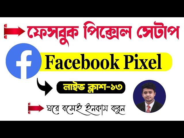 Live class -Facebook Pixel setup | How to setup Facebook Pixel on WordPress website |