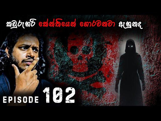 S2EP102 කේන්තියෙන් ගොරවනවා ඇහුනද - Investigations in Palmada | PARANORMAL DIARIES | FERGANDO