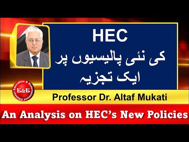 Analysis on HEC's new policies | ایچ ای سی کی نئی پالیسیوں پر تجزیہ | HEC Policies