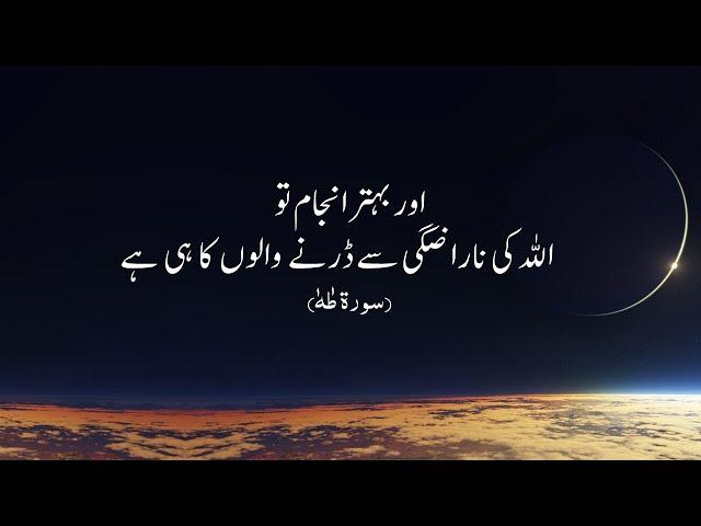 Very Beautiful Recitation of Surah Taha with Urdu Translation