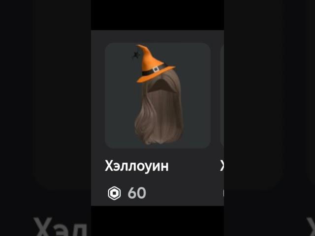 Идея на скин в Roblox, идея: Halloween 