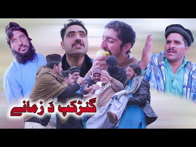 Gand Kaf Da Zamani || New pashto Video By Swat Kpk Vines 2022