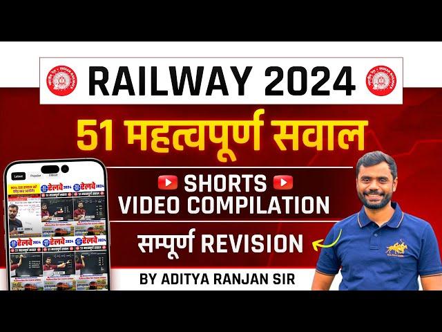 51 महत्वपूर्ण सवाल For Railway 2024  | Maths IMP Questions for Railway Exams by Aditya Ranjan Sir