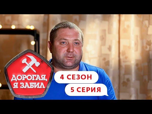 ДОРОГАЯ, Я ЗАБИЛ | РЫБАК ИЗ АСТРАХАНИ | 4 СЕЗОН, 5 СЕРИЯ