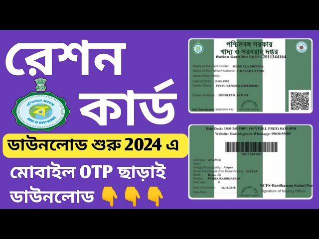 Digital E-Ration Card Download 2024 || How to Download Ration Card || Digital Ration Card online