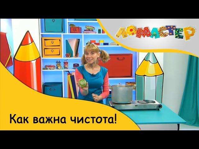 Как важна чистота! | ЛоМастер