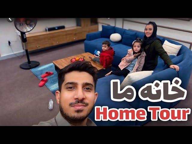 Our  New Home Tour  بالاخره خانه ما تکمیل شد | وسایل جدید ما مقبول است؟