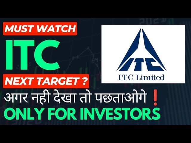 ITC SHARE LATEST NEWS | ITC SHARE ANALYSIS | ITC LATEST NEWS