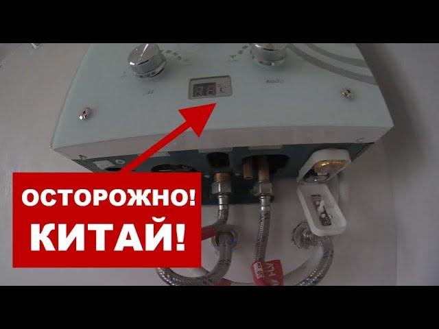 Первый запуск китайской газовой колонки!